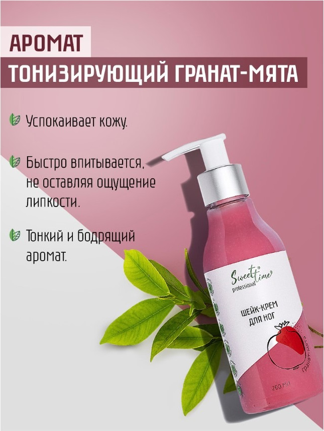 Крем для ног Domix Green Шейк Гранат-мята (200мл) — фото 3