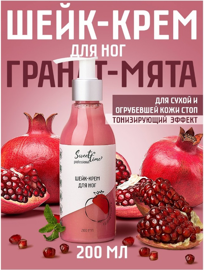 Крем для ног Domix Green Шейк Гранат-мята (200мл) — фото 2
