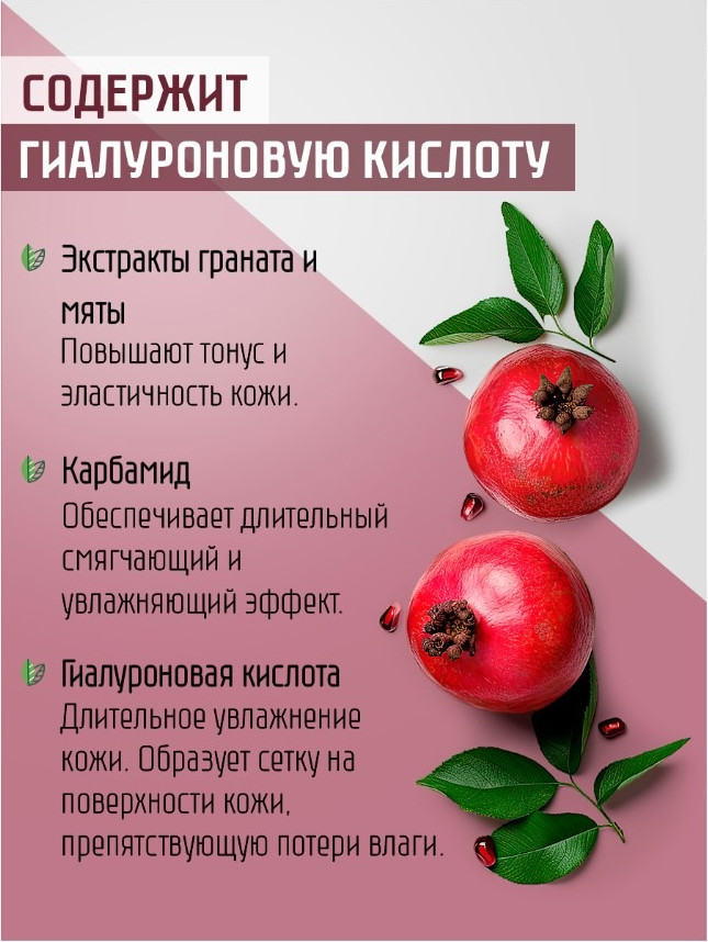 Крем для ног Domix Green Шейк Гранат-мята (200мл) — фото 4