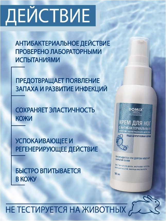 Крем для ног Domix Green С антибактериальным эффектом подтвержденного действия (100мл) — фото 4
