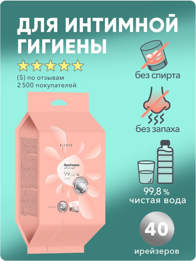 Влажные салфетки для интимной гигиены E-Rasy Для женщин (40шт) — фото 2
