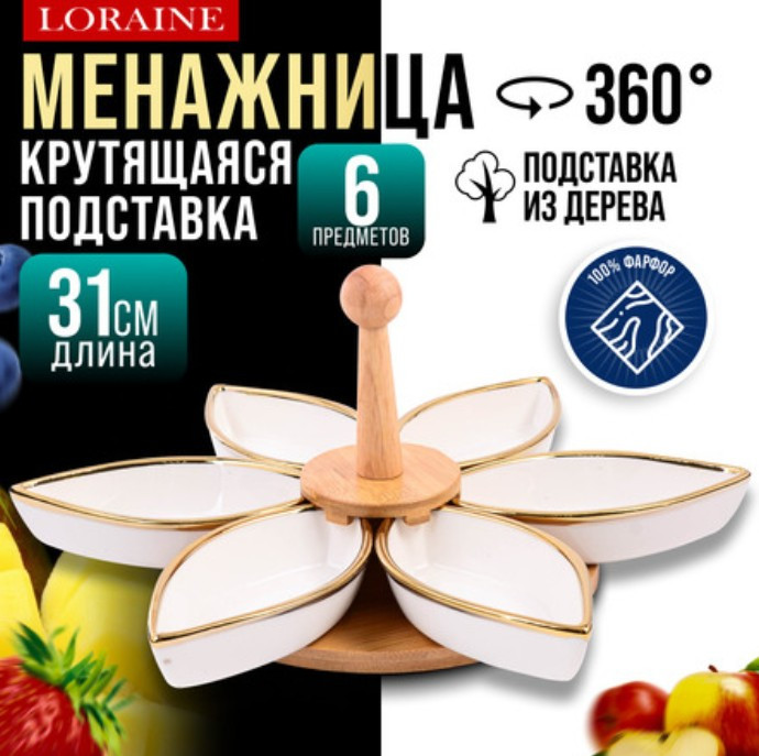 Менажница Loraine 12121 — фото 2