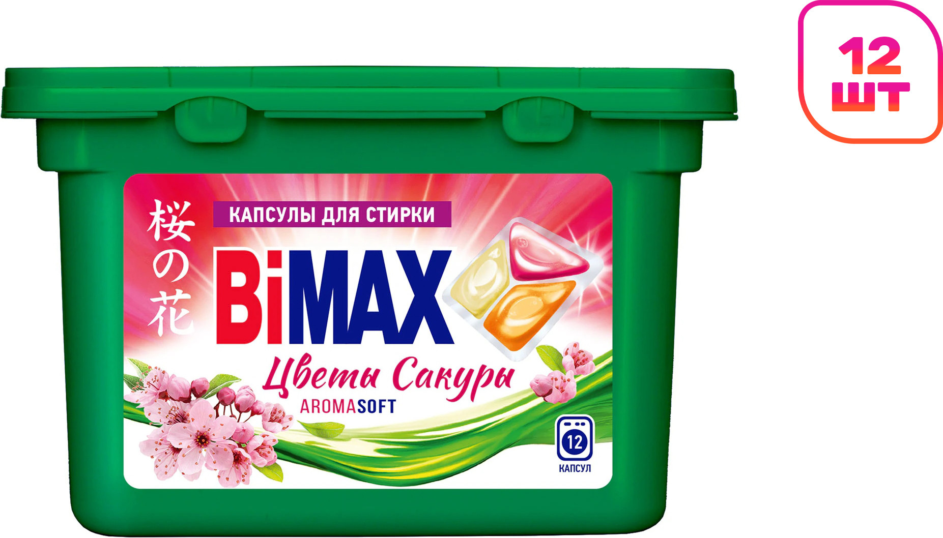 Капсулы для стирки Bimax Цветы сакуры (12шт)