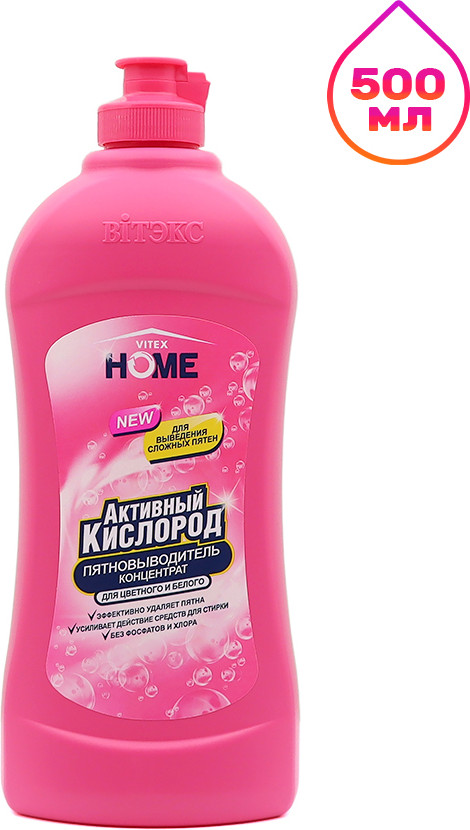 Пятновыводитель Витэкс Home Активный кислород Для цветного и белого (500мл)