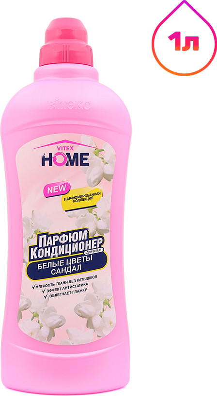 Кондиционер для белья Витэкс Home Парфюм Белые цветы Сандал (1л)