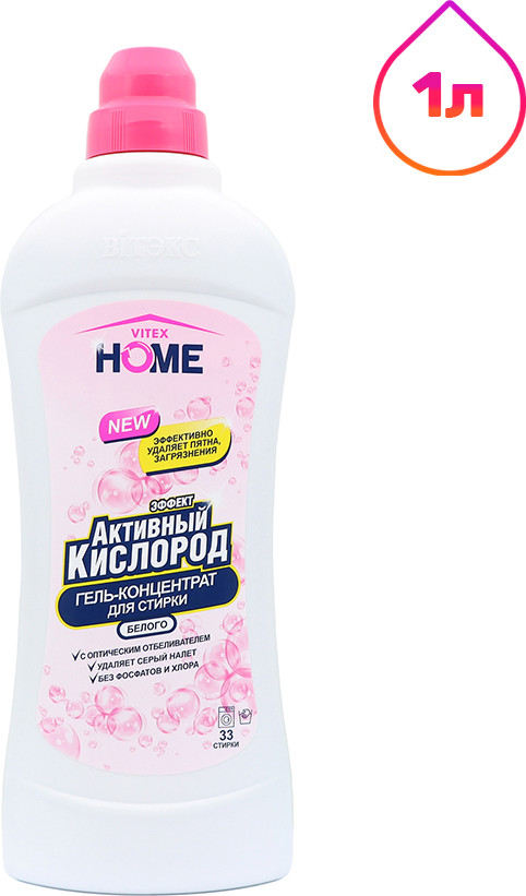 Гель для стирки Витэкс Home Эффект Активный кислород Для белого с отбеливателем (1л)