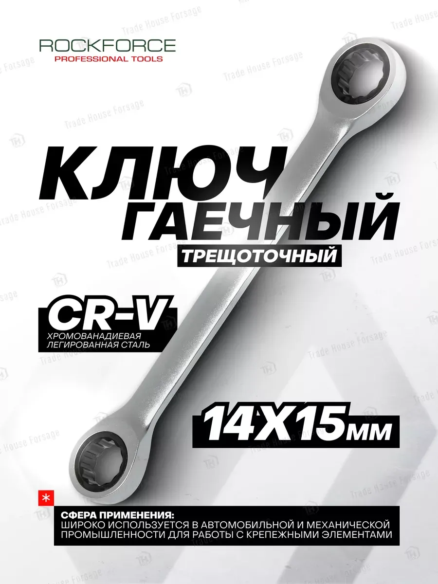 Гаечный ключ RockForce RF-7571415M (28388) — фото 2