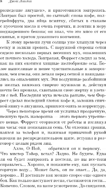 Художественная книга Эксмо Маленькая хозяйка Большого дома, мягкая обложка (Лондон Джек) — фото 6