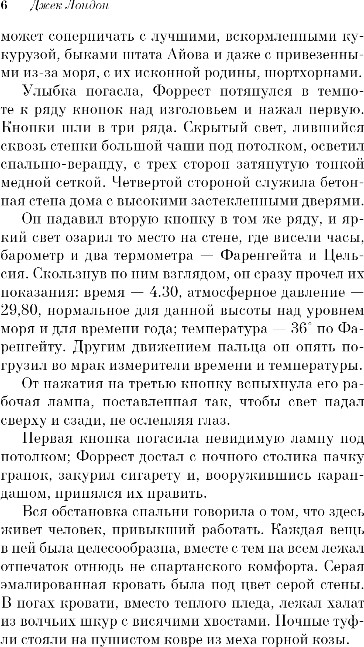 Художественная книга Эксмо Маленькая хозяйка Большого дома, мягкая обложка (Лондон Джек) — фото 4