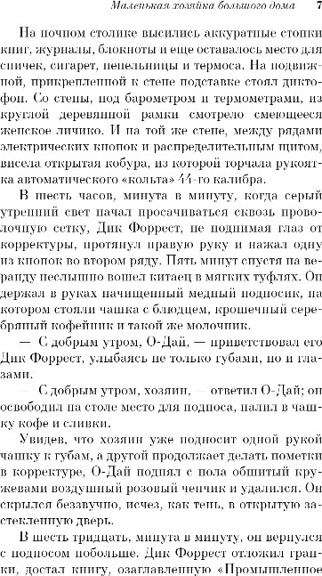 Художественная книга Эксмо Маленькая хозяйка Большого дома, мягкая обложка (Лондон Джек) — фото 5