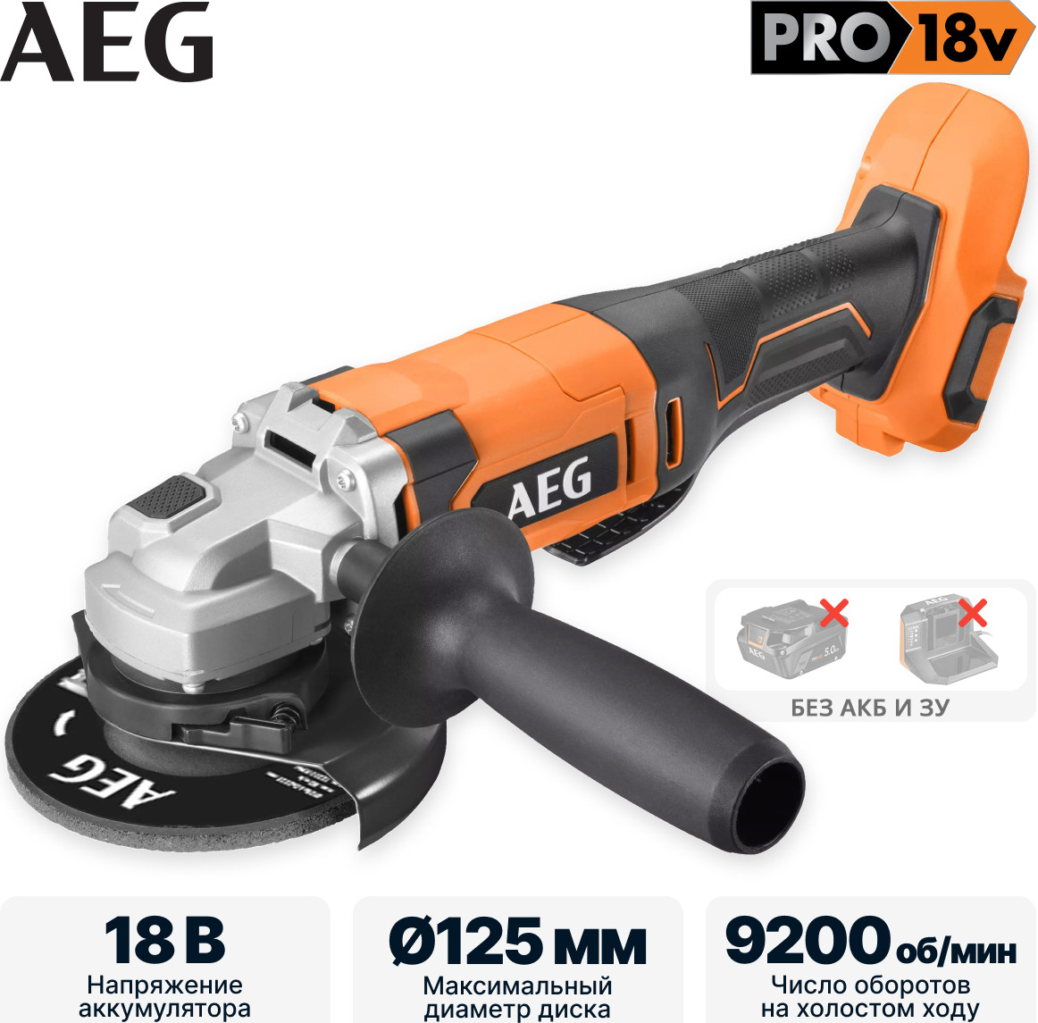 Профессиональная угловая шлифмашина AEG Powertools BEWS18-125X2-0 (4935498182) — фото 2