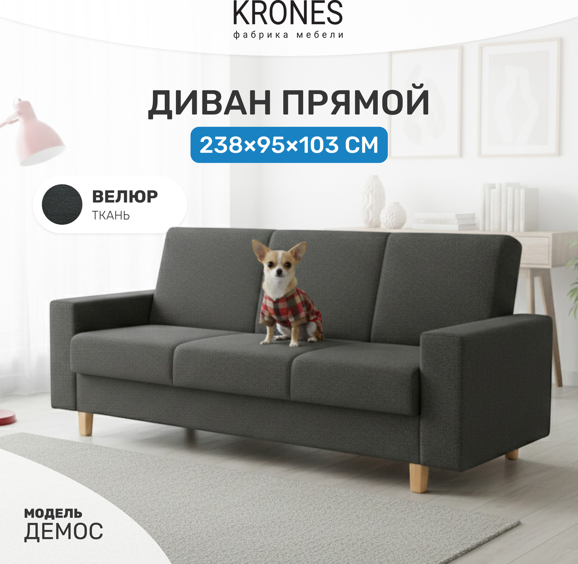 Диван KRONES Демос (велюр темно-серый) — фото 2
