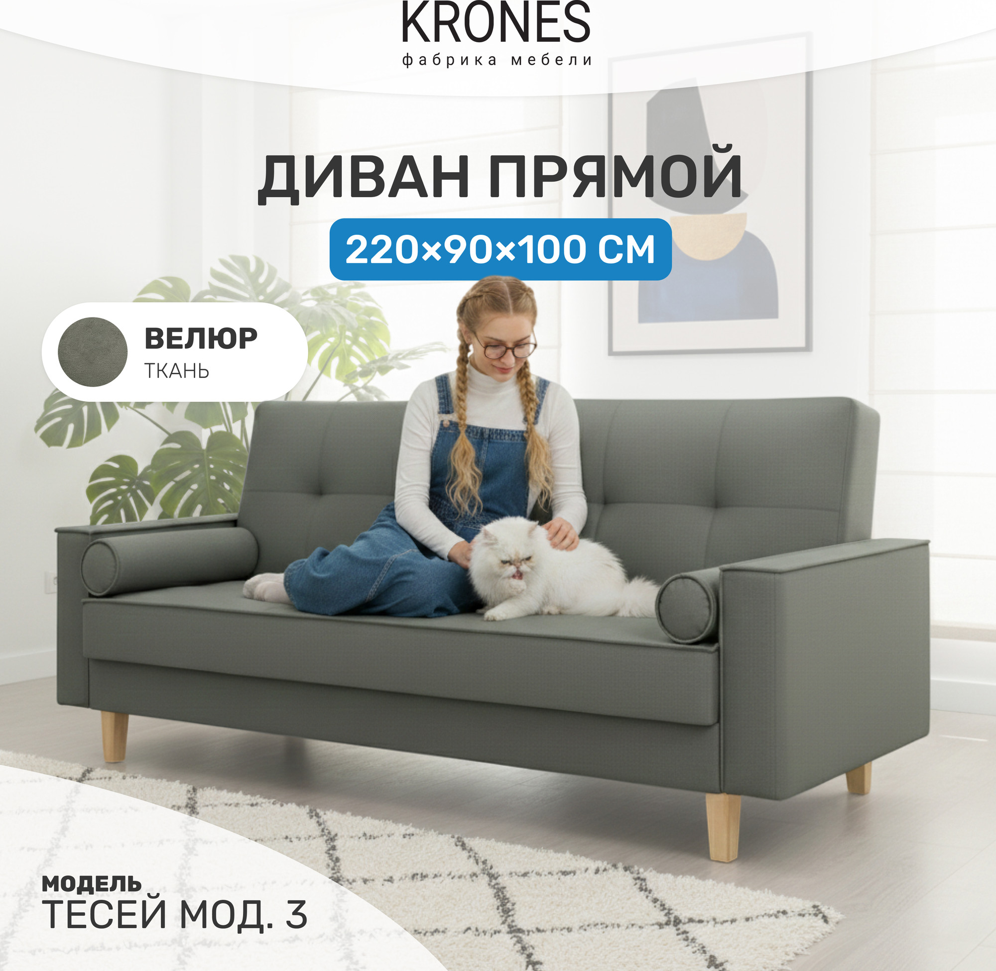 Диван KRONES Тесей мод.3 (велюр оливковый) — фото 2