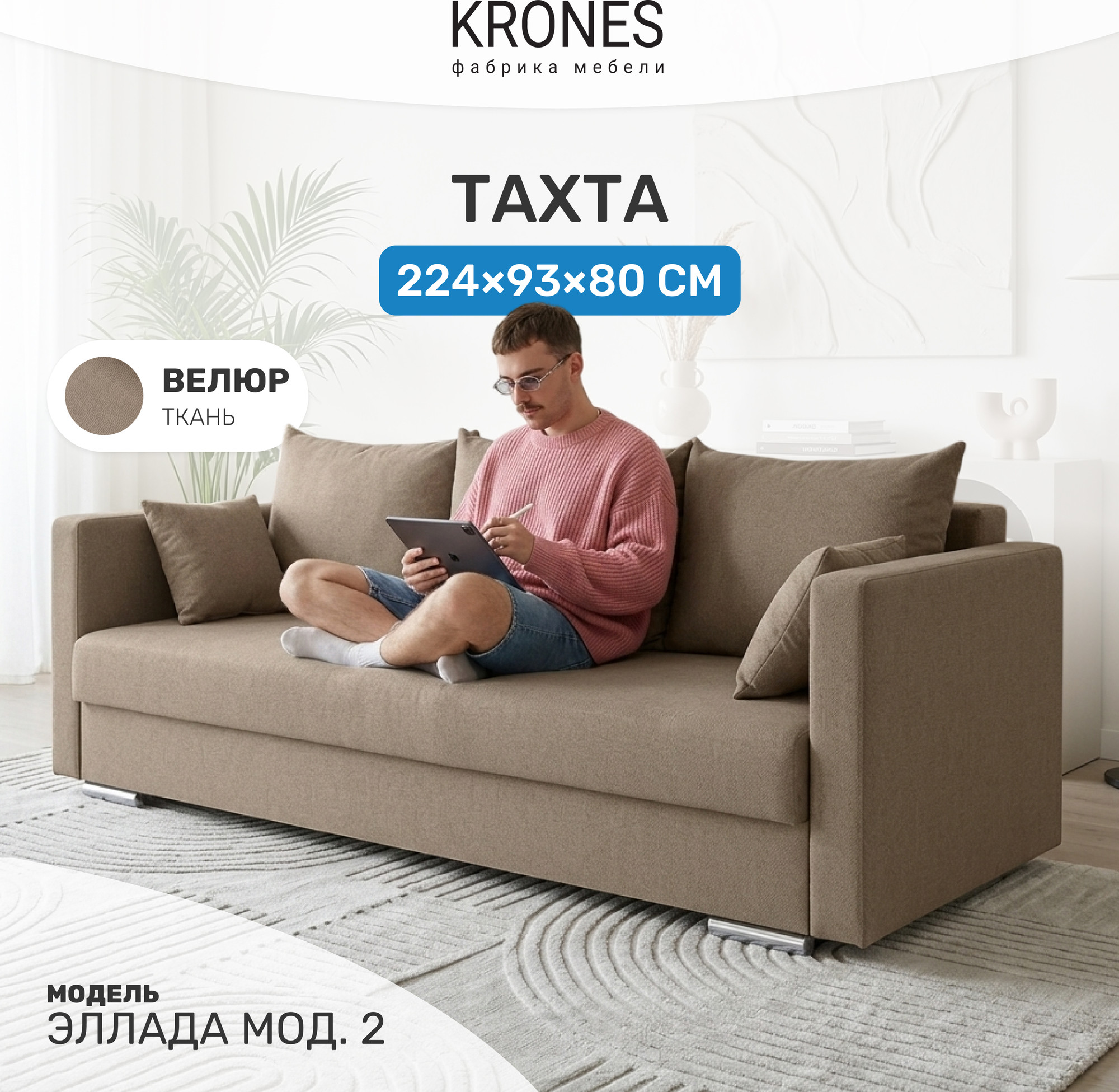 Тахта KRONES Эллада мод.2 (велюр кофейно-серый) — фото 2