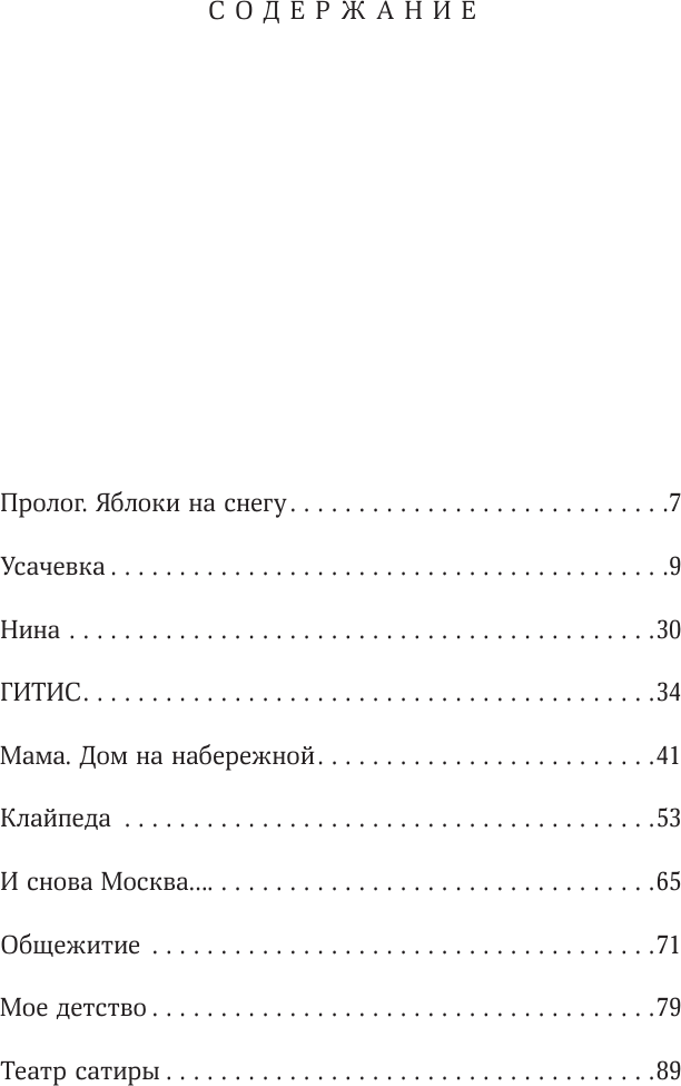 Книга АСТ Анатолий Папанов: так хочется пожить... (Папанова Елена 9785171800239) — фото 6