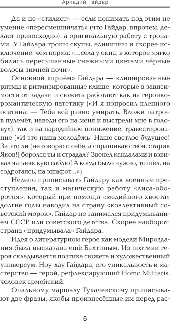Художественная книга АСТ Берись за оружие! (Гайдар Аркадий 9785171818630) — фото 5