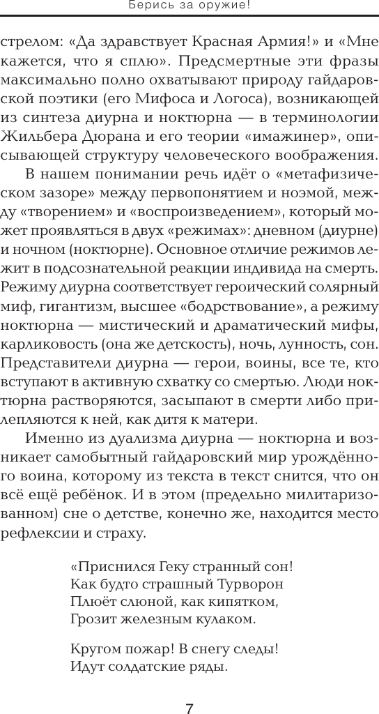 Художественная книга АСТ Берись за оружие! (Гайдар Аркадий 9785171818630) — фото 6