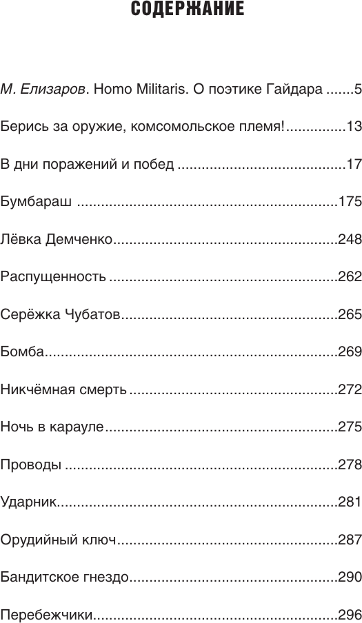 Художественная книга АСТ Берись за оружие! (Гайдар Аркадий 9785171818630) — фото 2