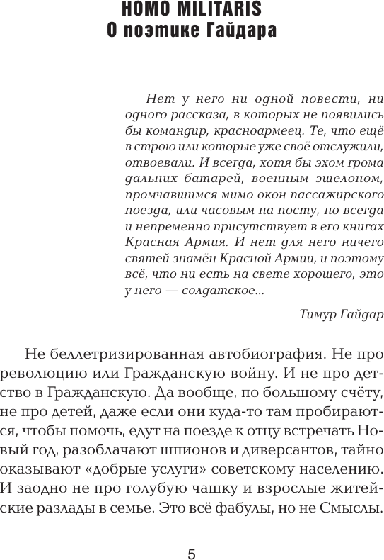 Художественная книга АСТ Берись за оружие! (Гайдар Аркадий 9785171818630) — фото 4