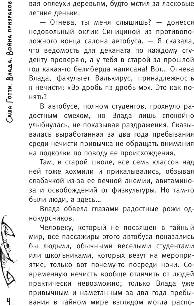 Художественная книга АСТ Влада. Война призраков (Готти Саша 9785171791636) — фото 6