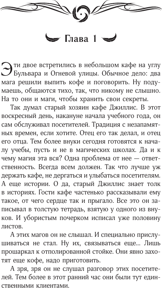 Художественная книга АСТ Волшаны. Гнев земли (Вудворт Франциска 9785171807306) — фото 3
