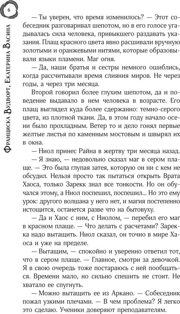 Художественная книга АСТ Волшаны. Гнев земли (Вудворт Франциска 9785171807306) — фото 4