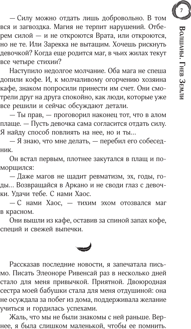 Художественная книга АСТ Волшаны. Гнев земли (Вудворт Франциска 9785171807306) — фото 5