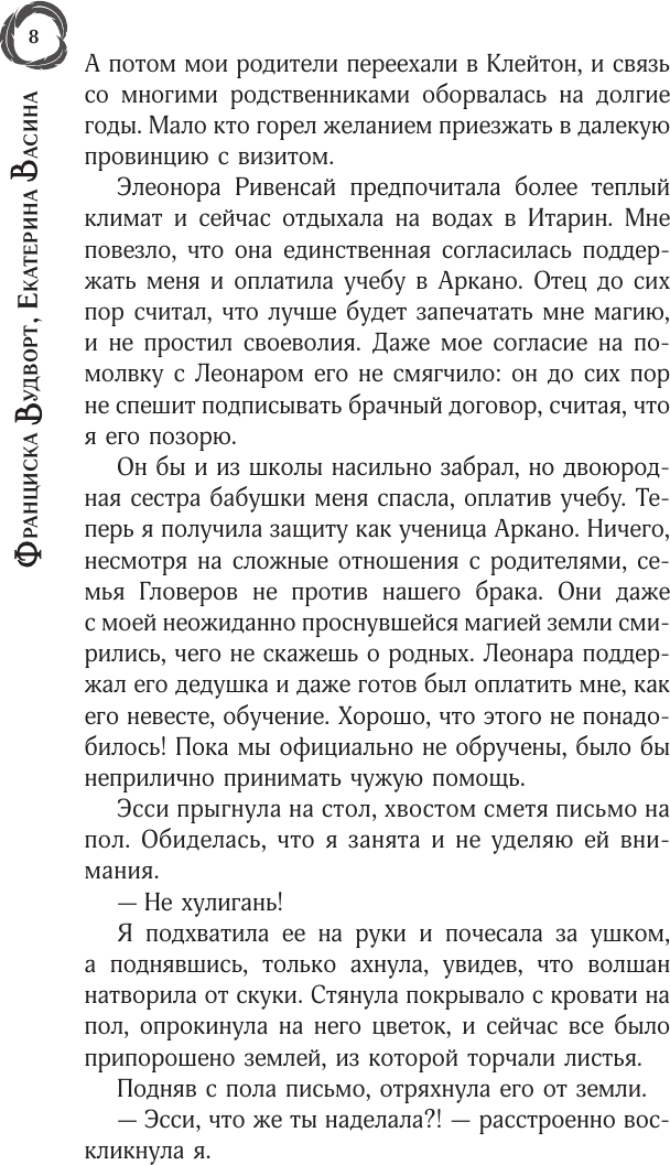 Художественная книга АСТ Волшаны. Гнев земли (Вудворт Франциска 9785171807306) — фото 6