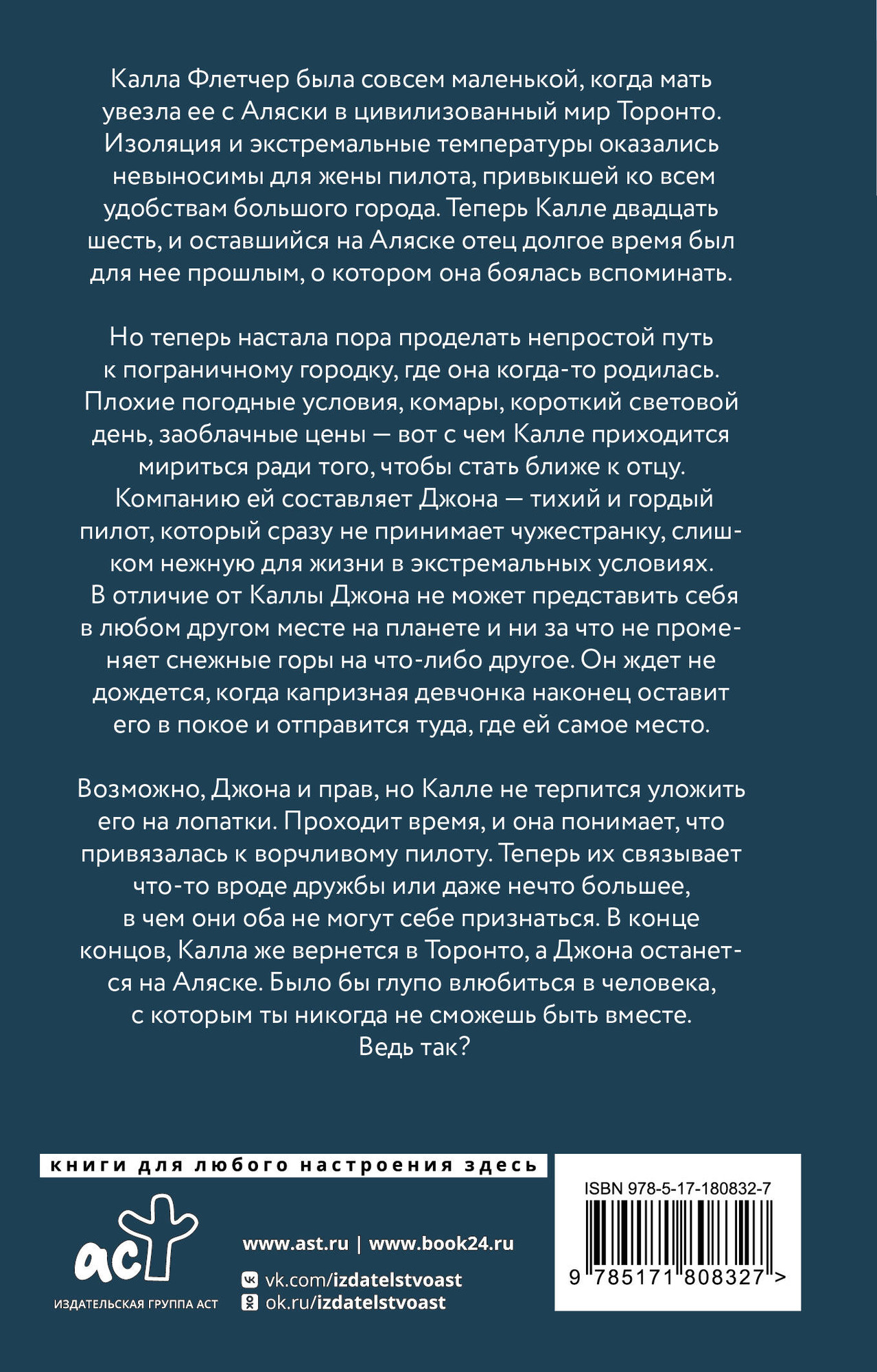 Художественная книга АСТ Дикая Флетчер (Такер К. 9785171808327) — фото 2