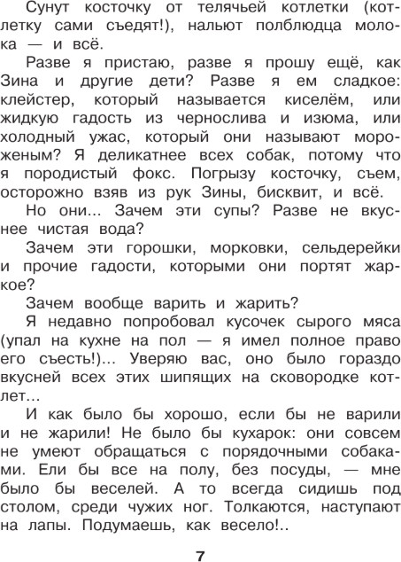 Художественная книга АСТ Дневник Фокса Микки, твердая обложка (Черный Саша) — фото 6
