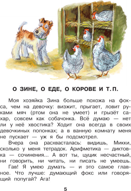 Художественная книга АСТ Дневник Фокса Микки, твердая обложка (Черный Саша) — фото 4