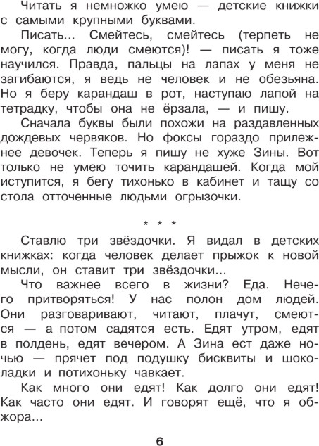 Художественная книга АСТ Дневник Фокса Микки, твердая обложка (Черный Саша) — фото 5