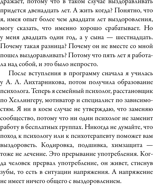 Книга АСТ Зависимость и созависимость: диалог на пути к свободе (Осина Татьяна 9785171808037) — фото 6