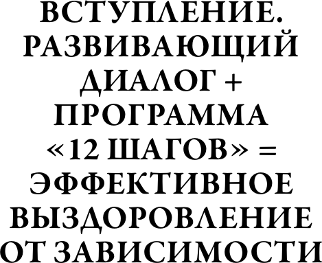 Книга АСТ Зависимость и созависимость: диалог на пути к свободе (Осина Татьяна 9785171808037) — фото 4