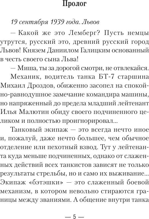 Художественная книга АСТ Комбриг. Сентябрь 1939-го (Калинин Даниил 9785171822736) — фото 3