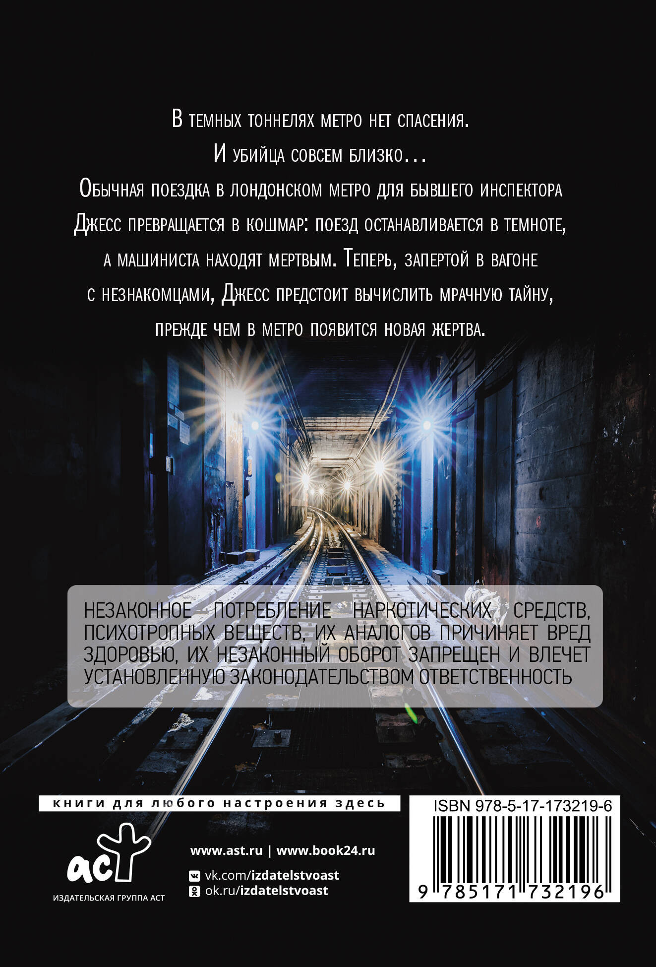 Художественная книга АСТ Поезд от платформы 2 (Стил Стефани 9785171732196) — фото 3