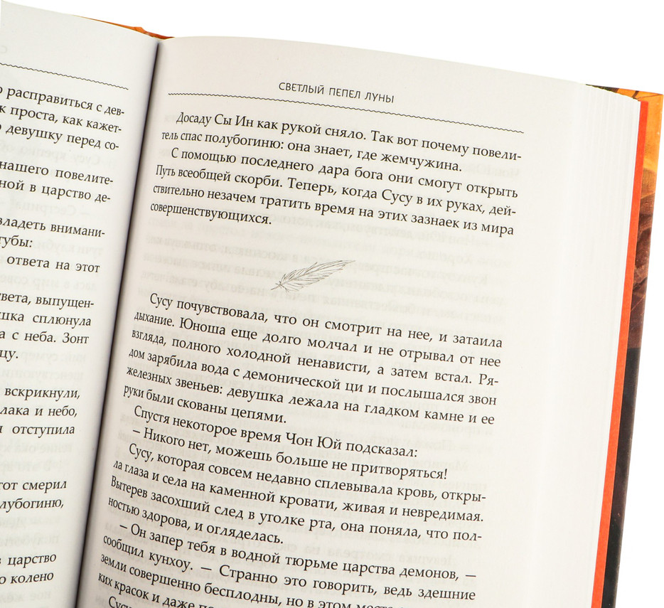 Художественная книга АСТ Светлый пепел луны. Книга 4 (Тэнло Вэйчжи, твердая обложка) — фото 2