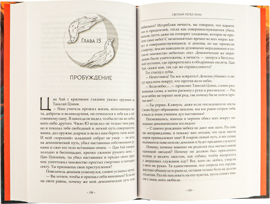 Художественная книга АСТ Светлый пепел луны. Книга 4 (Тэнло Вэйчжи, твердая обложка) — фото 3