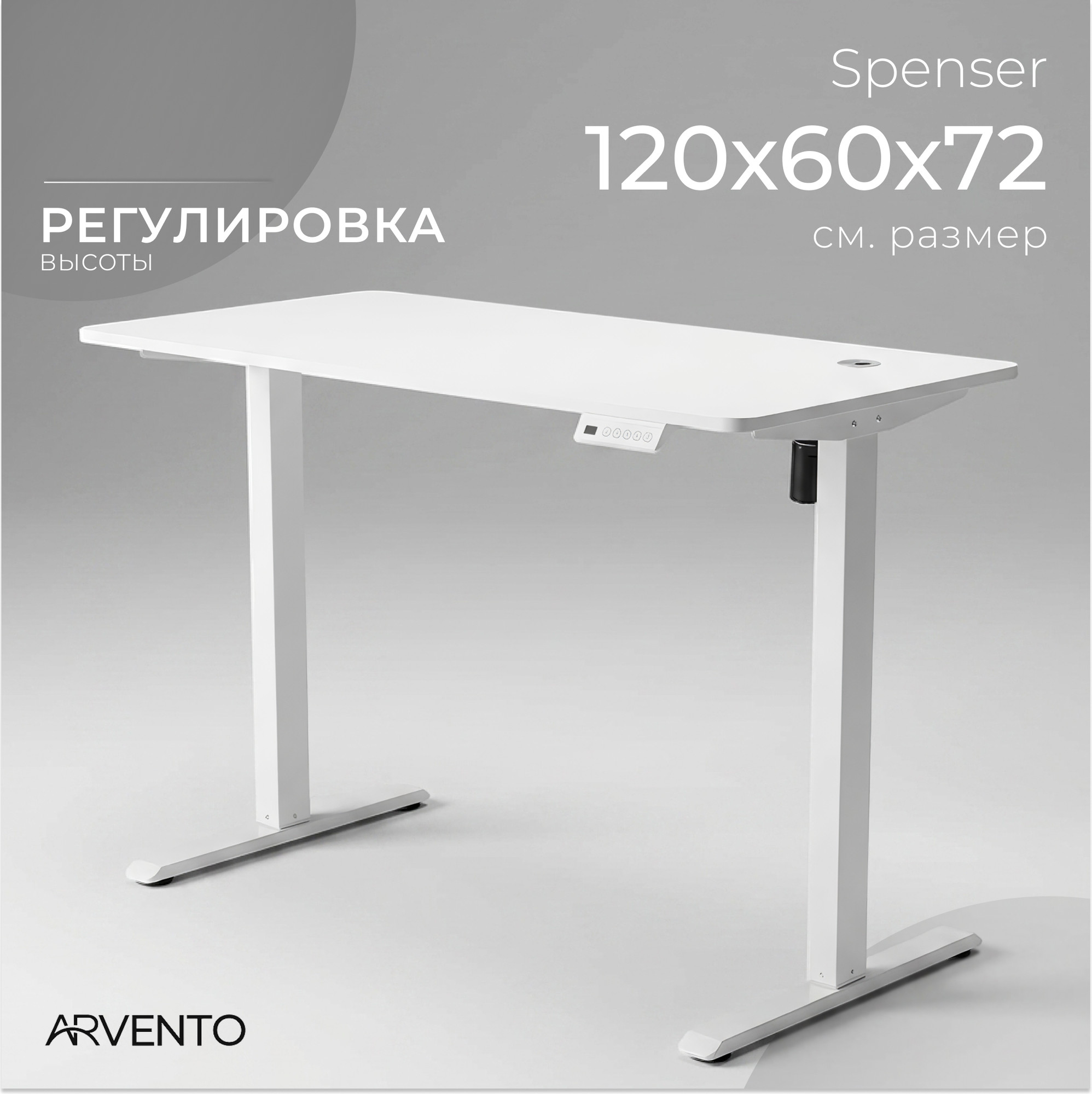 Стол с подъемным механизмом Arvento Spenser 120x60x72-120 (белый)