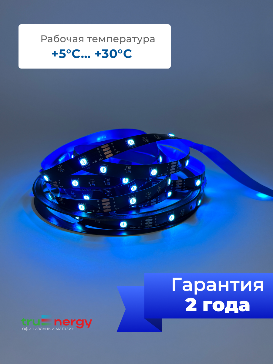 Светодиодная лента Truenergy 16801 — фото 6
