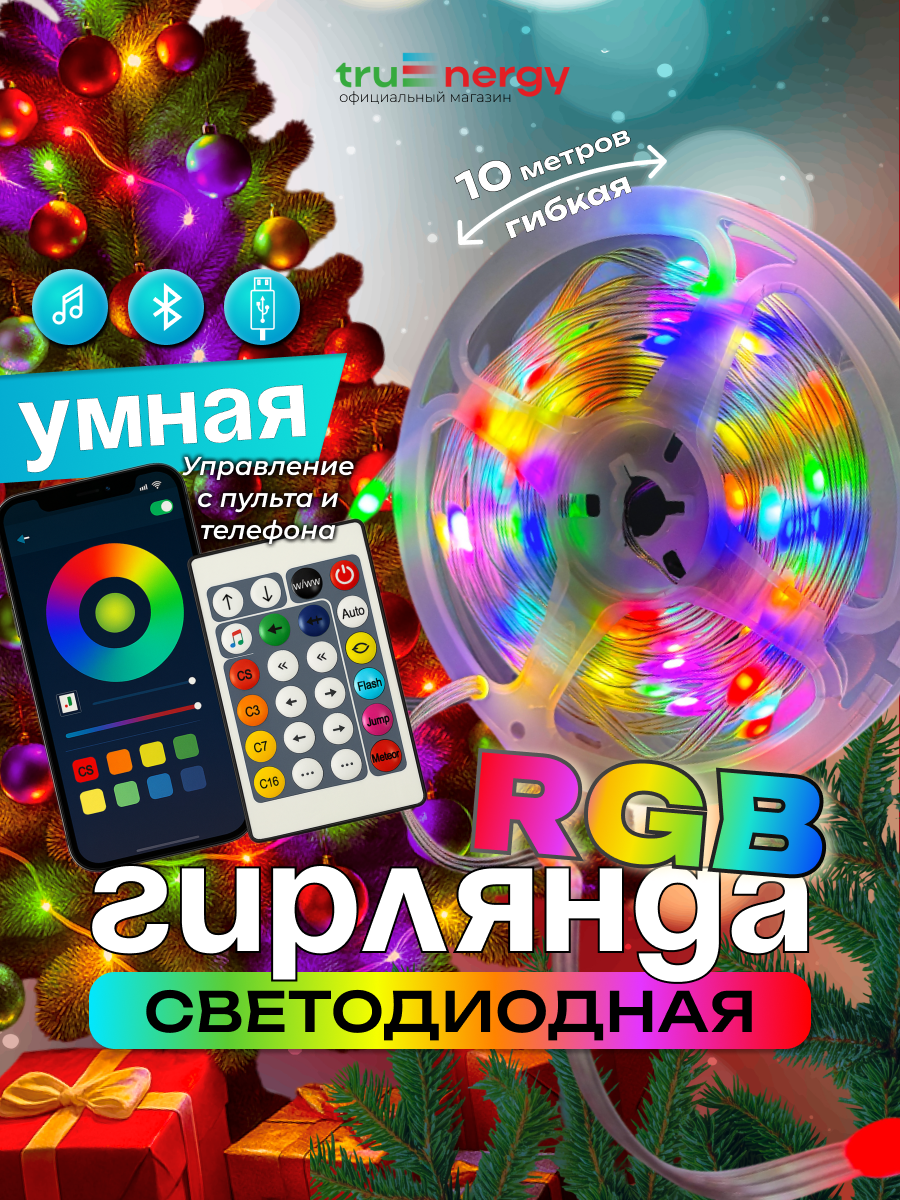 Светодиодная гирлянда Truenergy 16802 (10м) — фото 2