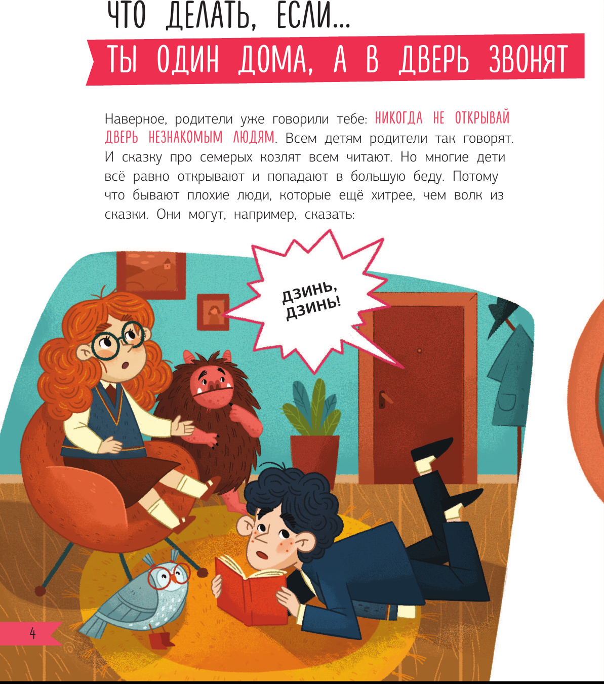Книга АСТ Что делать, если... дома что-то идет не так? (Петрановская Людмила 9785171778088) — фото 5