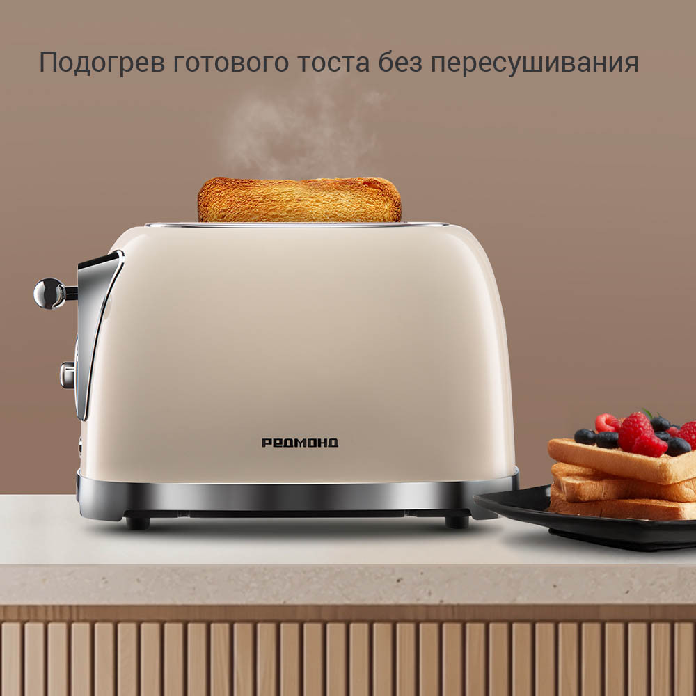 Тостер Redmond T909 (бежевый) — фото 4