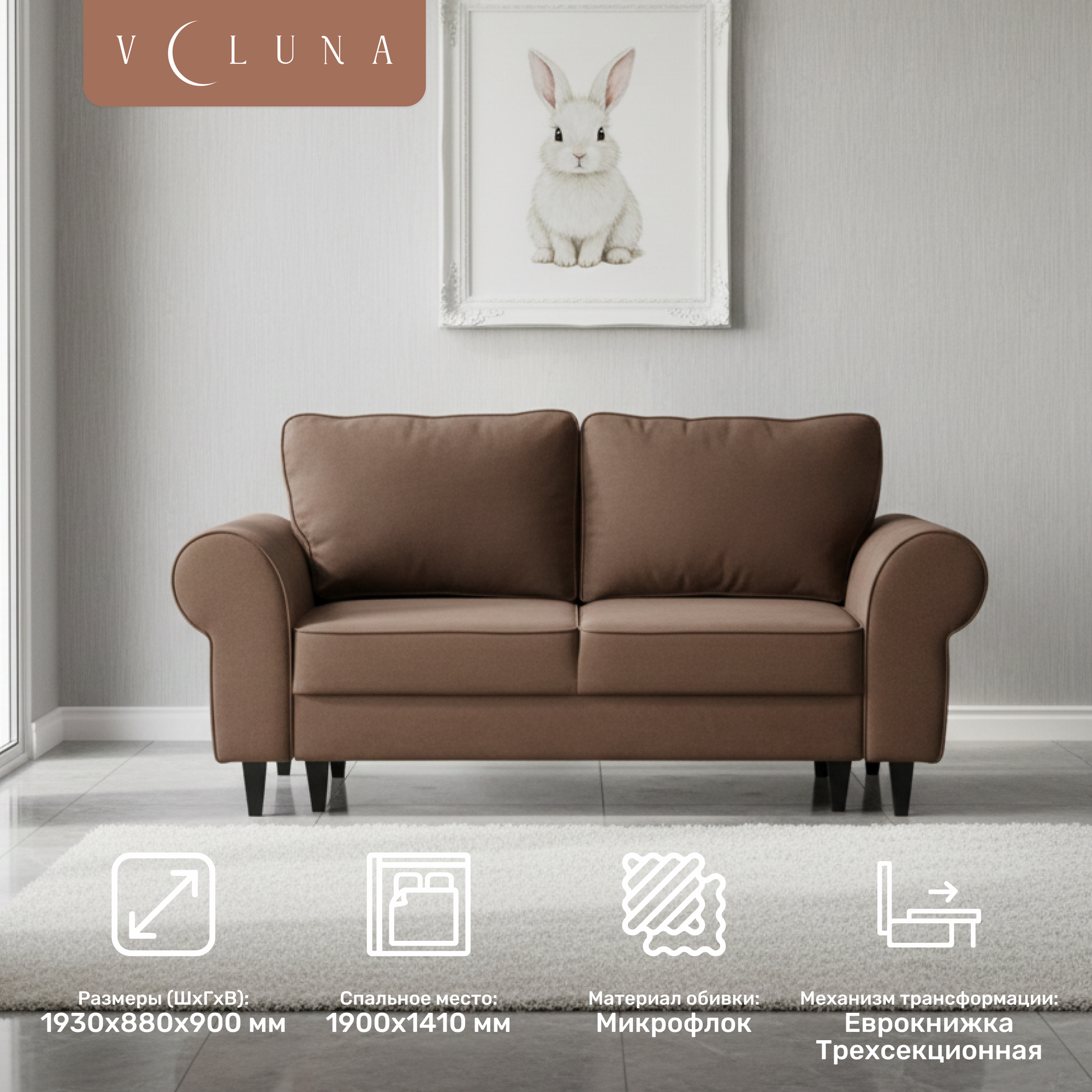 Диван VELUNA Гизела 140 (Cristy Cappuccino) — фото 2