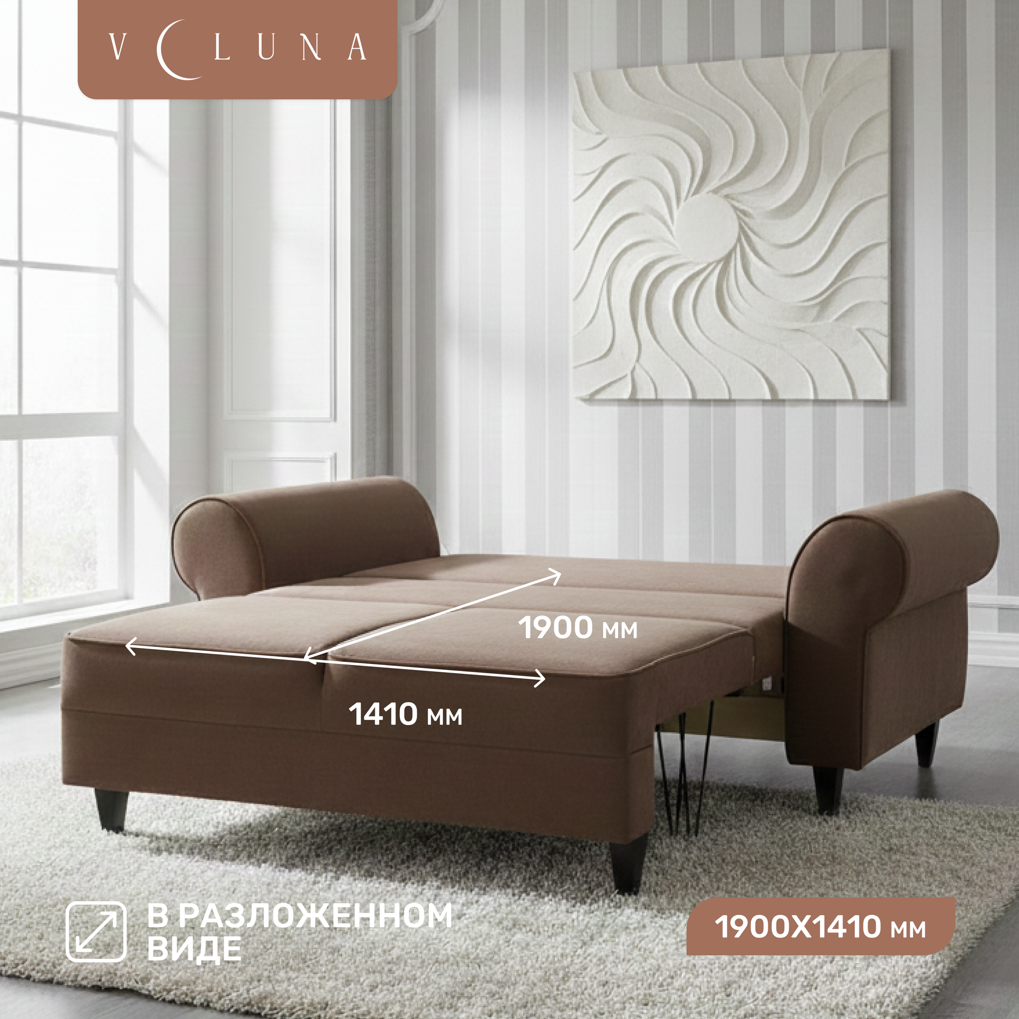 Диван VELUNA Гизела 140 (Cristy Cappuccino) — фото 4