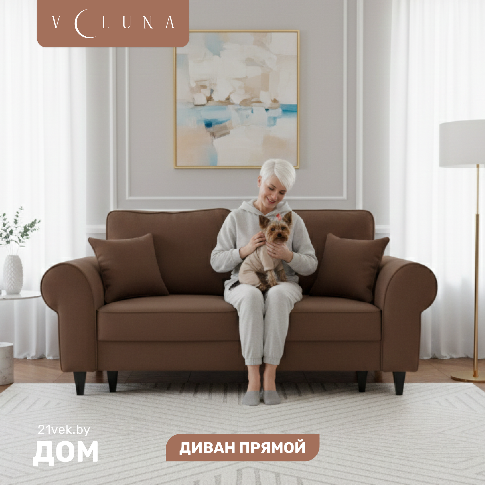 Диван VELUNA Гизела 140 (Cristy Cappuccino)