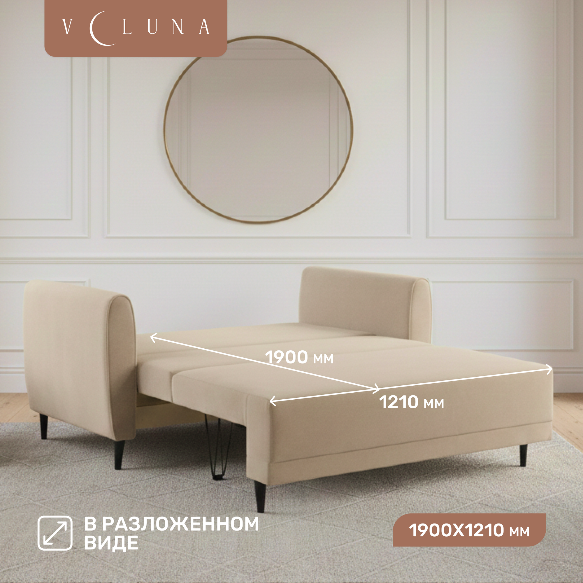 Диван VELUNA Калано 120 (Beverly Beige/88) — фото 4
