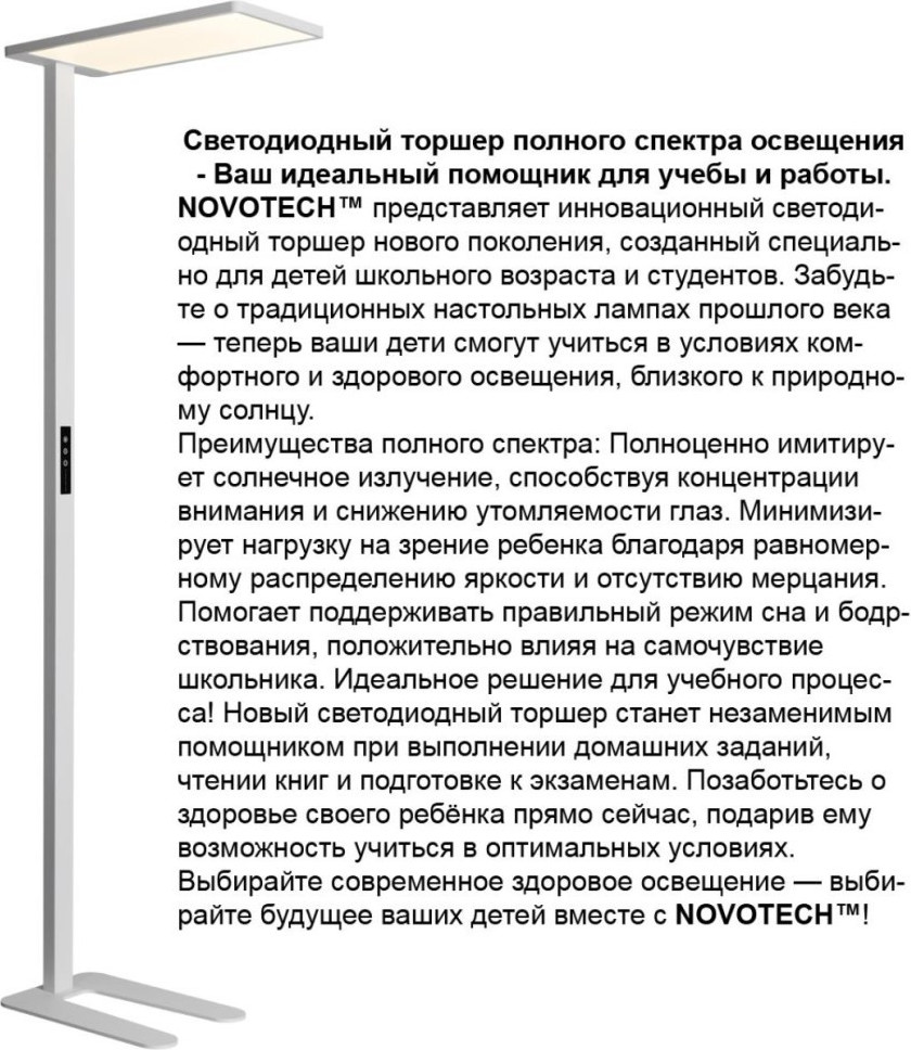 Торшер Novotech Studi 359545 — фото 4