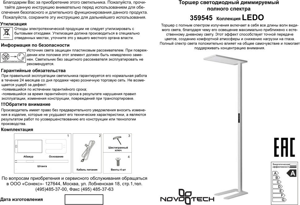Торшер Novotech Studi 359545 — фото 5