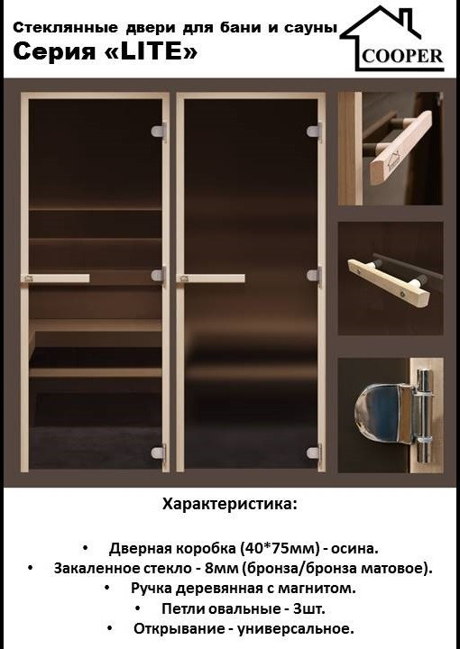 Стеклянная дверь для бани/сауны COOPER Лайт 170х70 (бронза) — фото 3